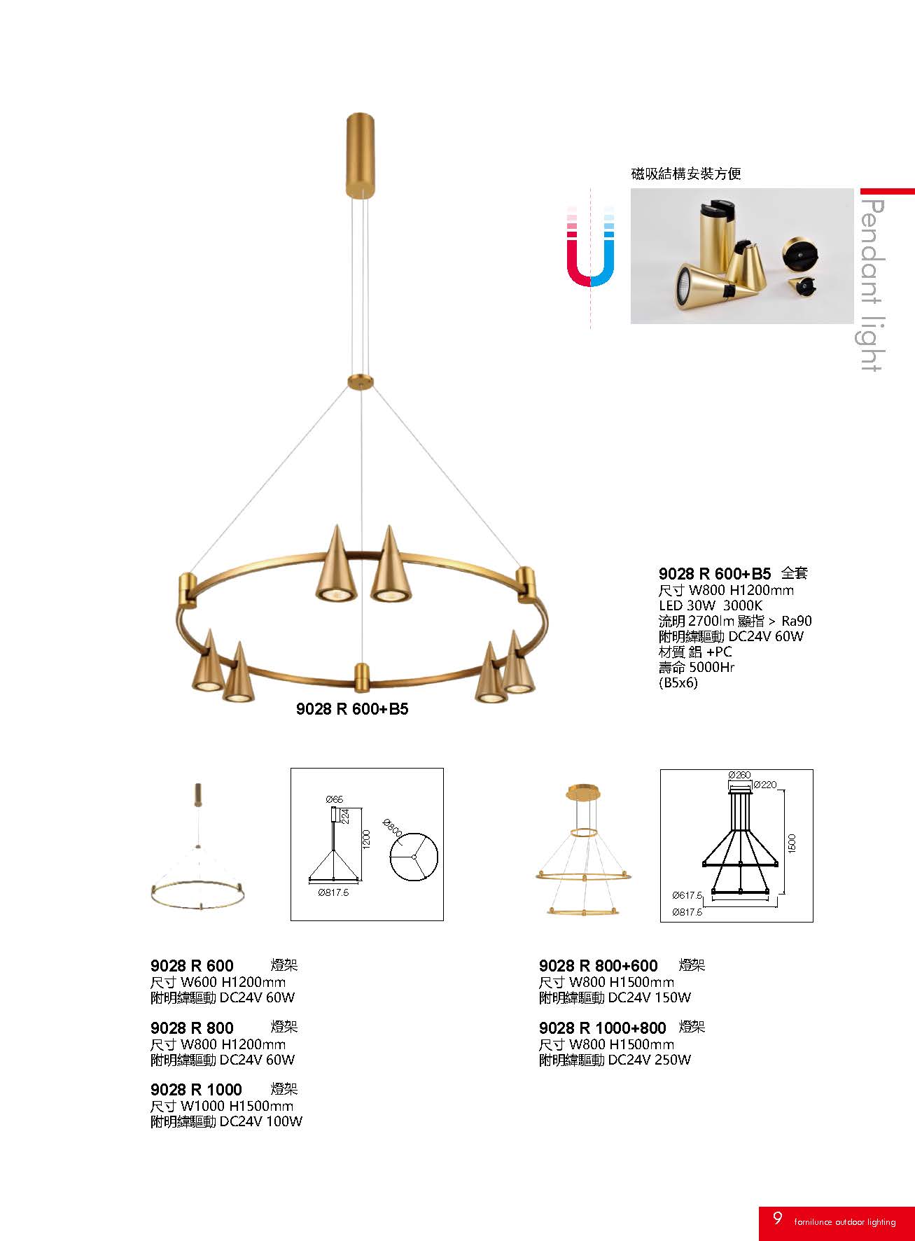 磁吸燈具