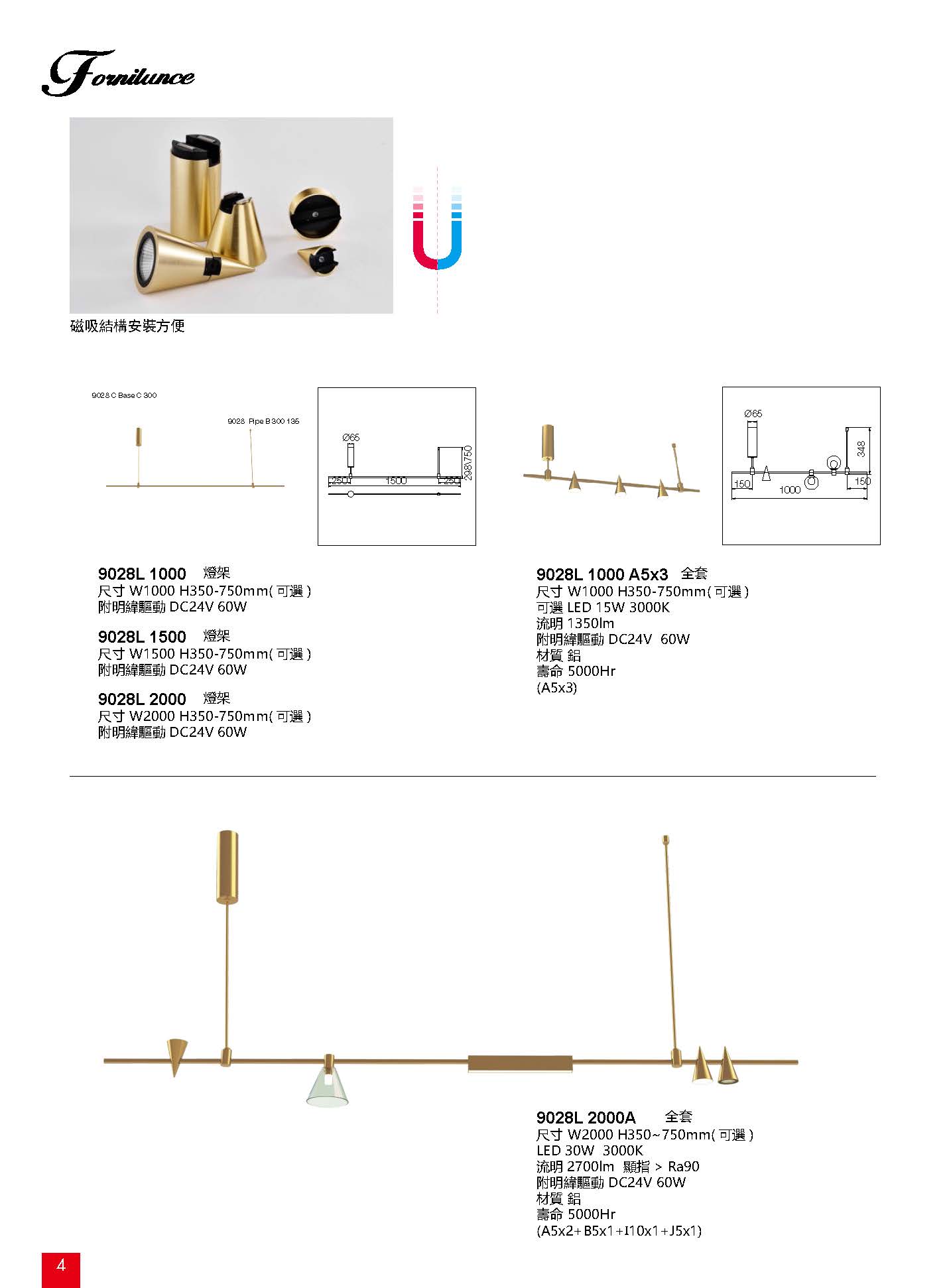 磁吸燈具