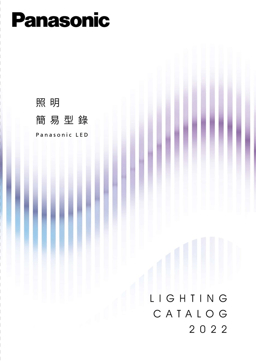 國際牌照明燈具
